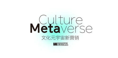 一起擁抱文化元宇宙 數(shù)字文化創(chuàng)意內(nèi)容的新營銷時代